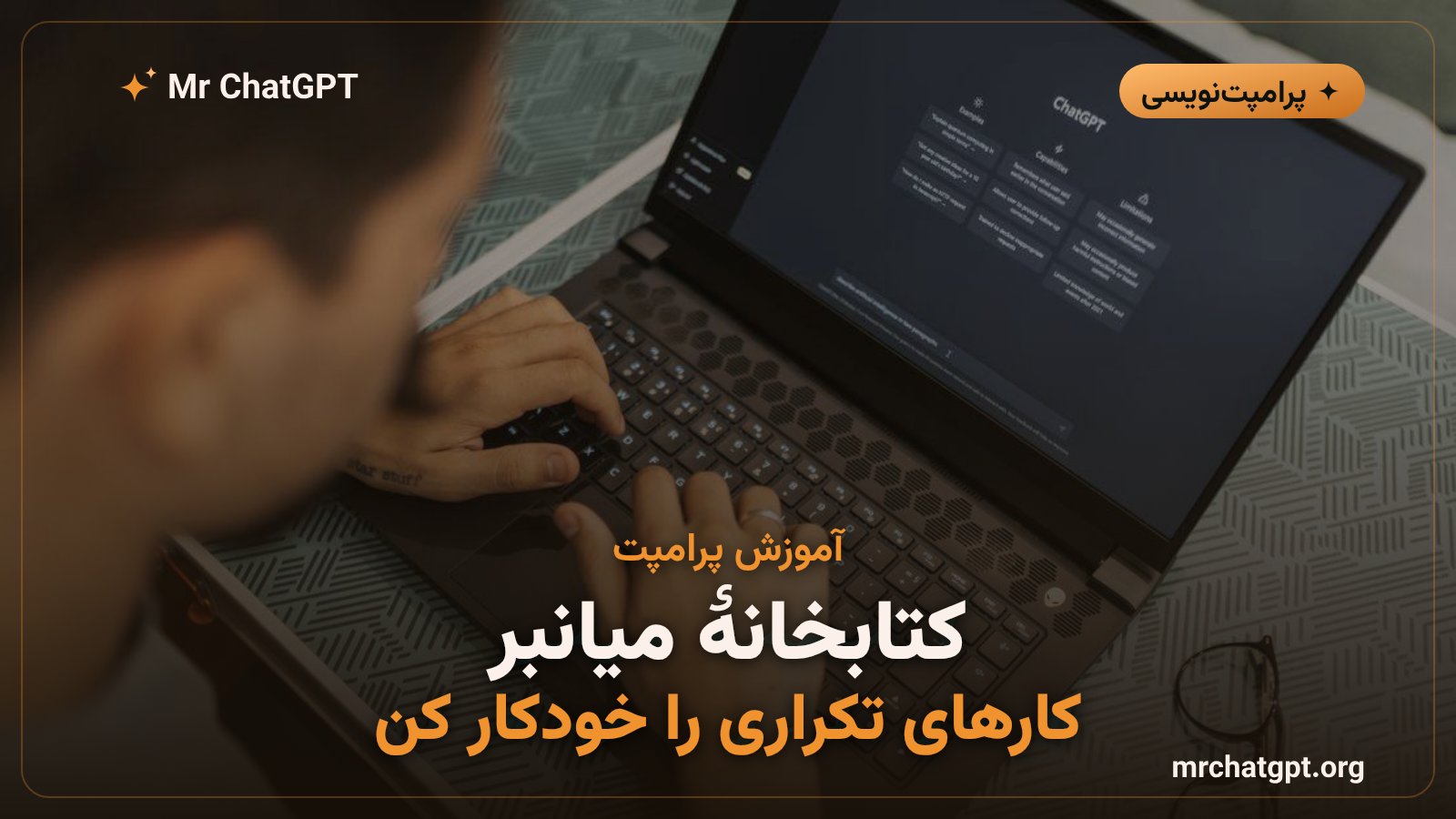 ساخت کتابخانهٔ شخصی از میانبرهای پرامپت برای کارهای تکراری هوش مصنوعی