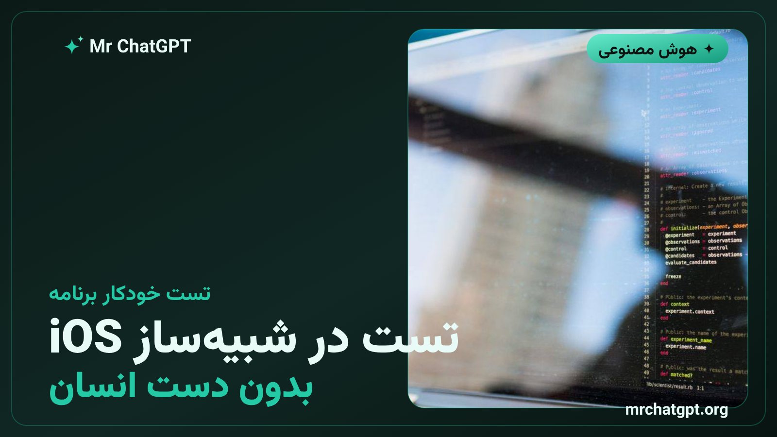 ایجنت هوش مصنوعی Cursor در حال تست اپلیکیشن در شبیهساز iOS