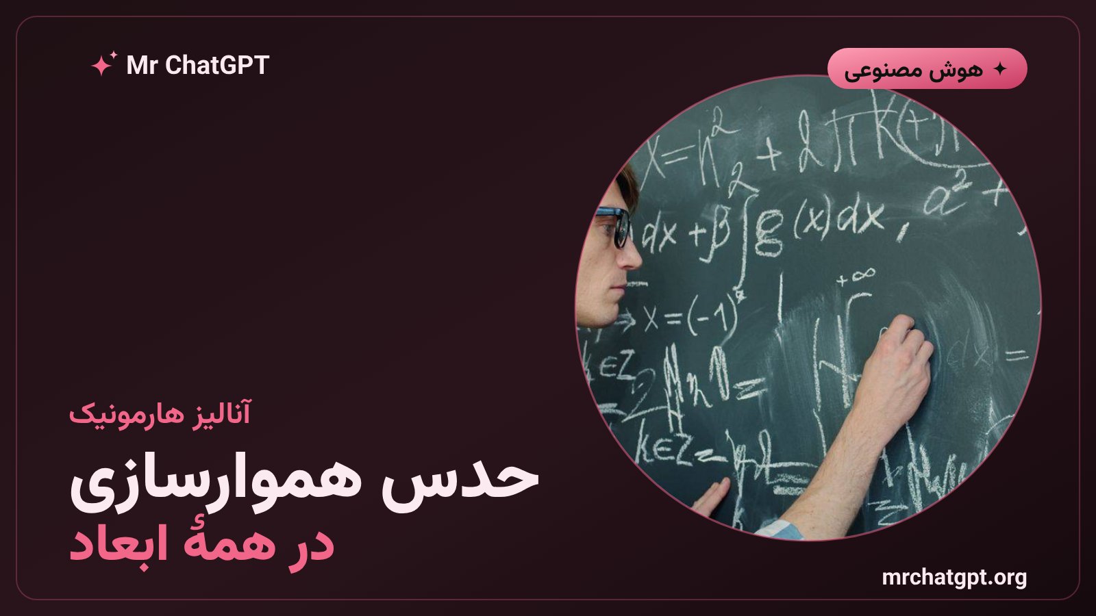 اثبات حدس هموارسازی محلی در همهٔ ابعاد با هوش مصنوعی