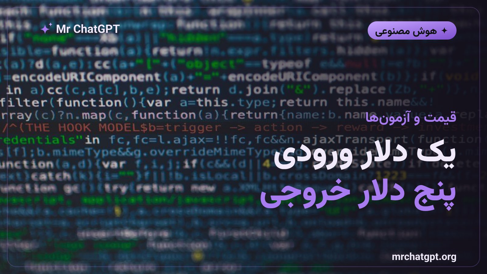 قیمت API مدل GPT-6.1 Terra ؛ ۱ دلار ورودی و ۵ دلار خروجی برای هر میلیون توکن