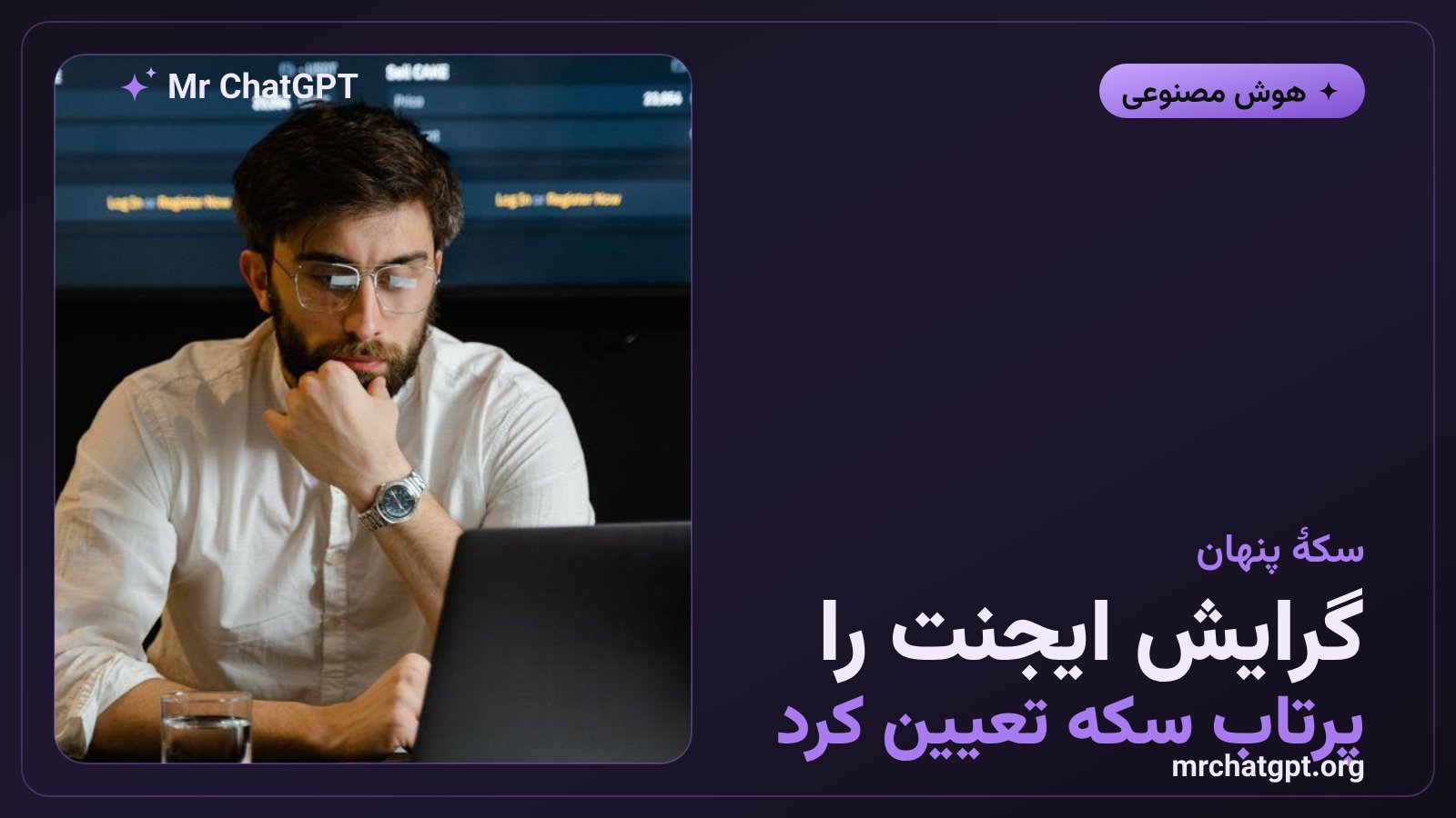 طراحی آزمایش Anthropic با گرایش تصادفی ایجنت Claude Code و چهار تصمیم تحلیلی