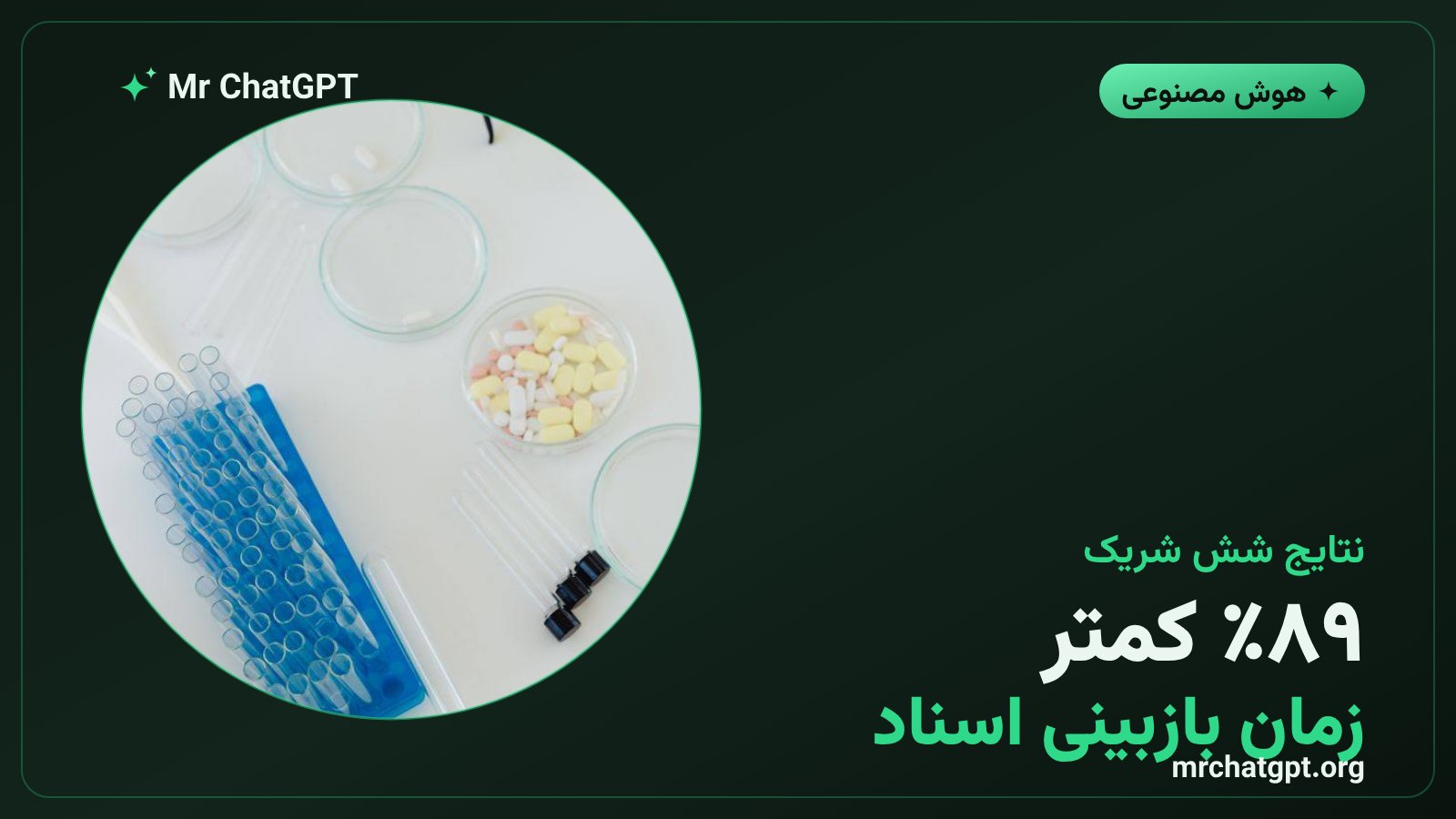 کاهش ۸۹ درصدی زمان بازبینی اسناد تولید دارو با Claude در شرکت Enveda