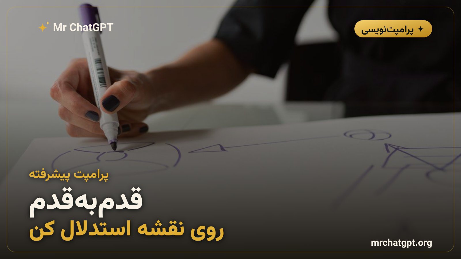استدلال گامبهگام هوش مصنوعی روی نقشهٔ متنی برای کاهش خطای مکانی