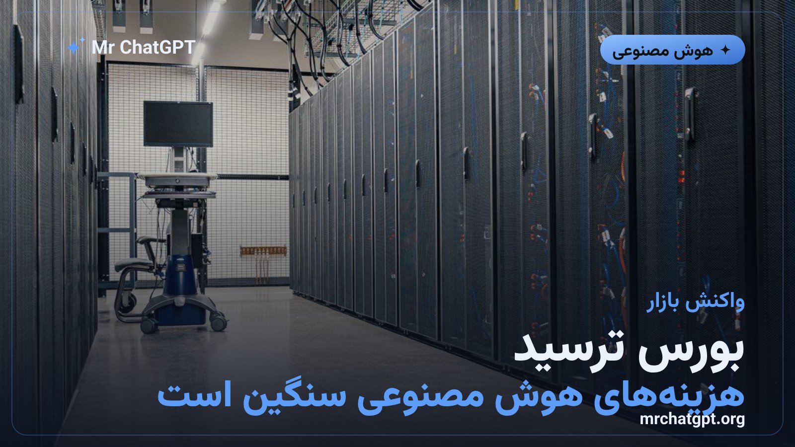 افت سهام آلفابت به دلیل نگرانی از هزینههای سرمایهای هوش مصنوعی