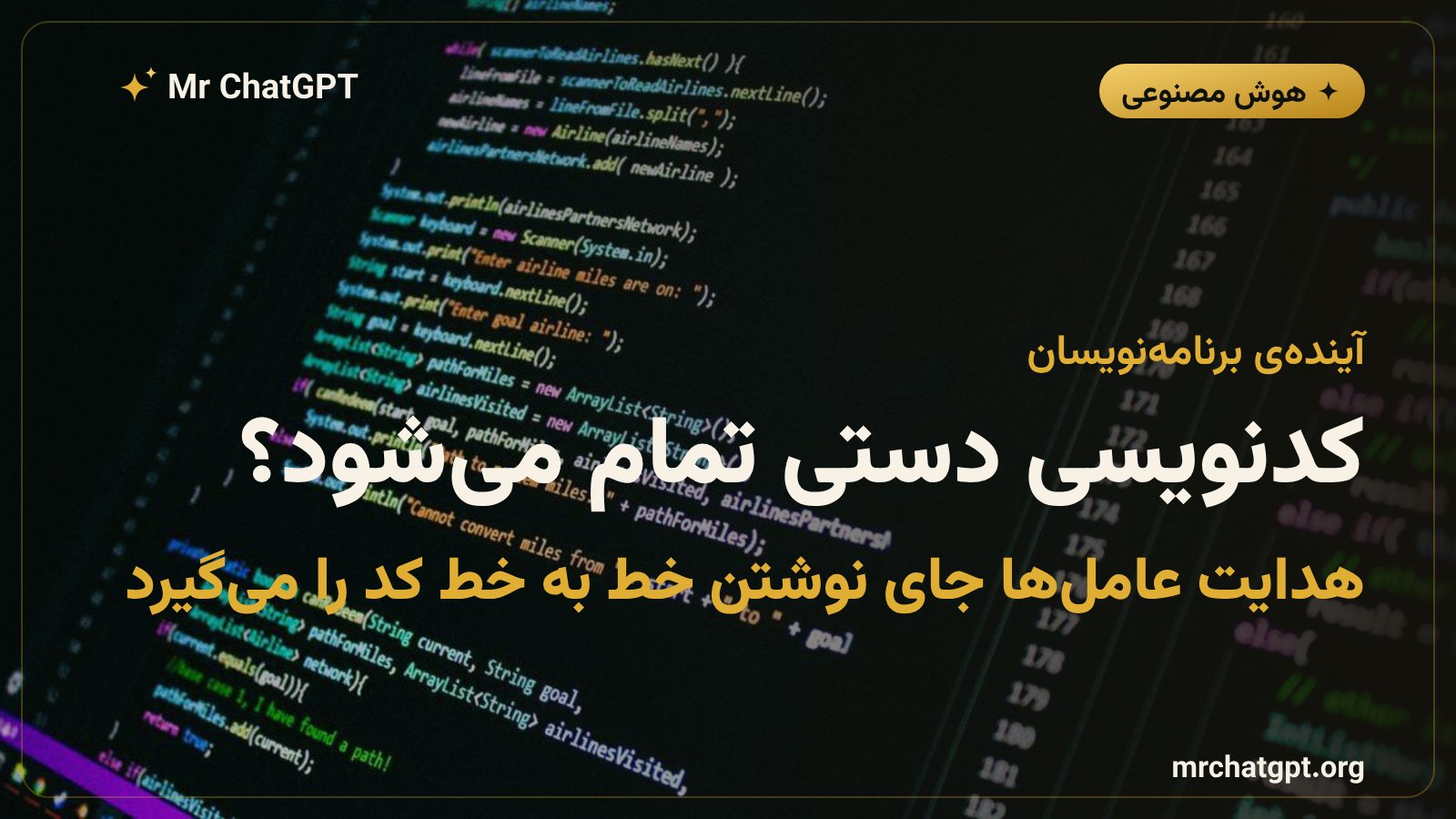 آیندهی شغل برنامهنویس بازی با ظهور عاملهای هوش مصنوعی مانند Claude Code
