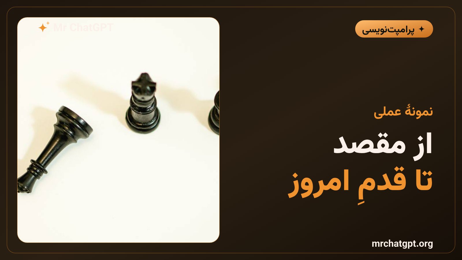 نمونهٔ عملی زنجیرهٔ معکوس برای رسیدن از هدف ششماهه به کار امروز
