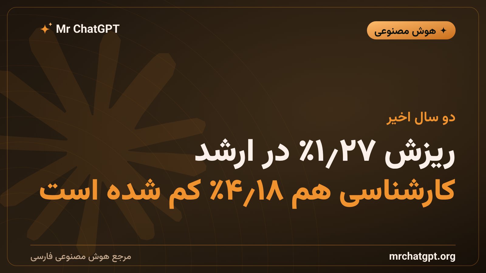 آمار دو ساله کاهش ثبت‌نام علوم کامپیوتر در مقاطع کارشناسی و تحصیلات تکمیلی