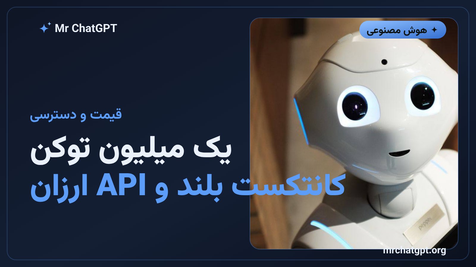 قیمت API و پنجره متنی یک میلیون توکنی مدل Mistral Large 4