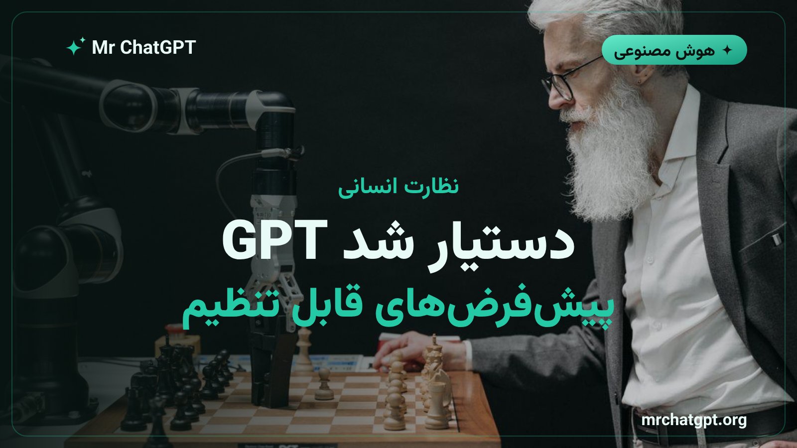تغییر نام دستیار به GPT و پیشفرضهای قابل تنظیم در مدل اسپک