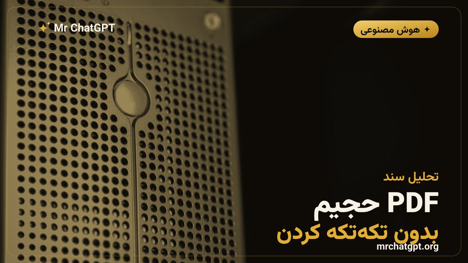 ارسال PDF و تصویر حجیم در یک درخواست به API کلود بدون تقسیم فایل