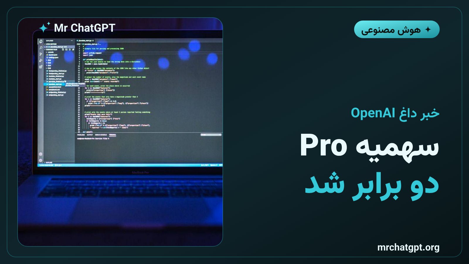 افزایش دو برابری سهمیه Work و Codex در پلن‌های ChatGPT Pro