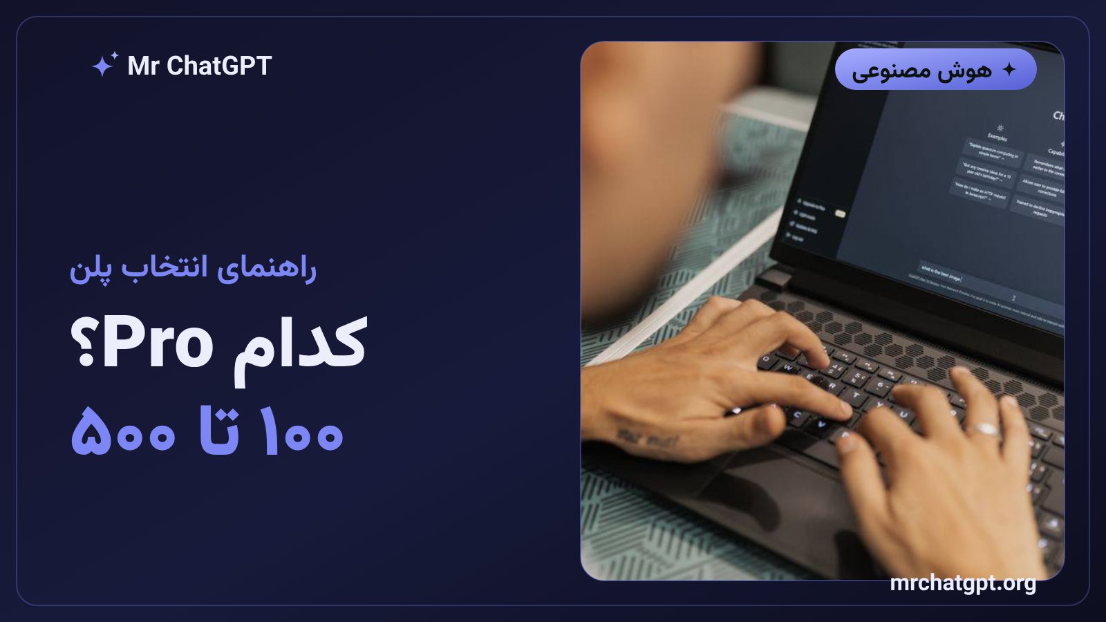 مقایسه پلن‌های ChatGPT Pro 100 و 200 و 500 برای کاربران Codex