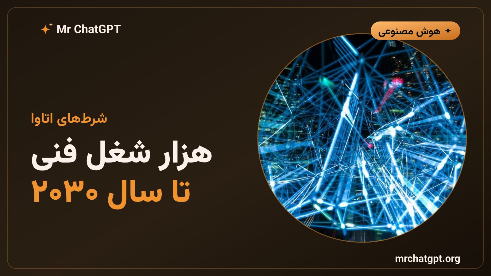 تعهدات کوهیر در برابر دولت کانادا شامل هزار شغل فنی و زیرساخت محاسباتی ۱.۷ میلیارد دلاری