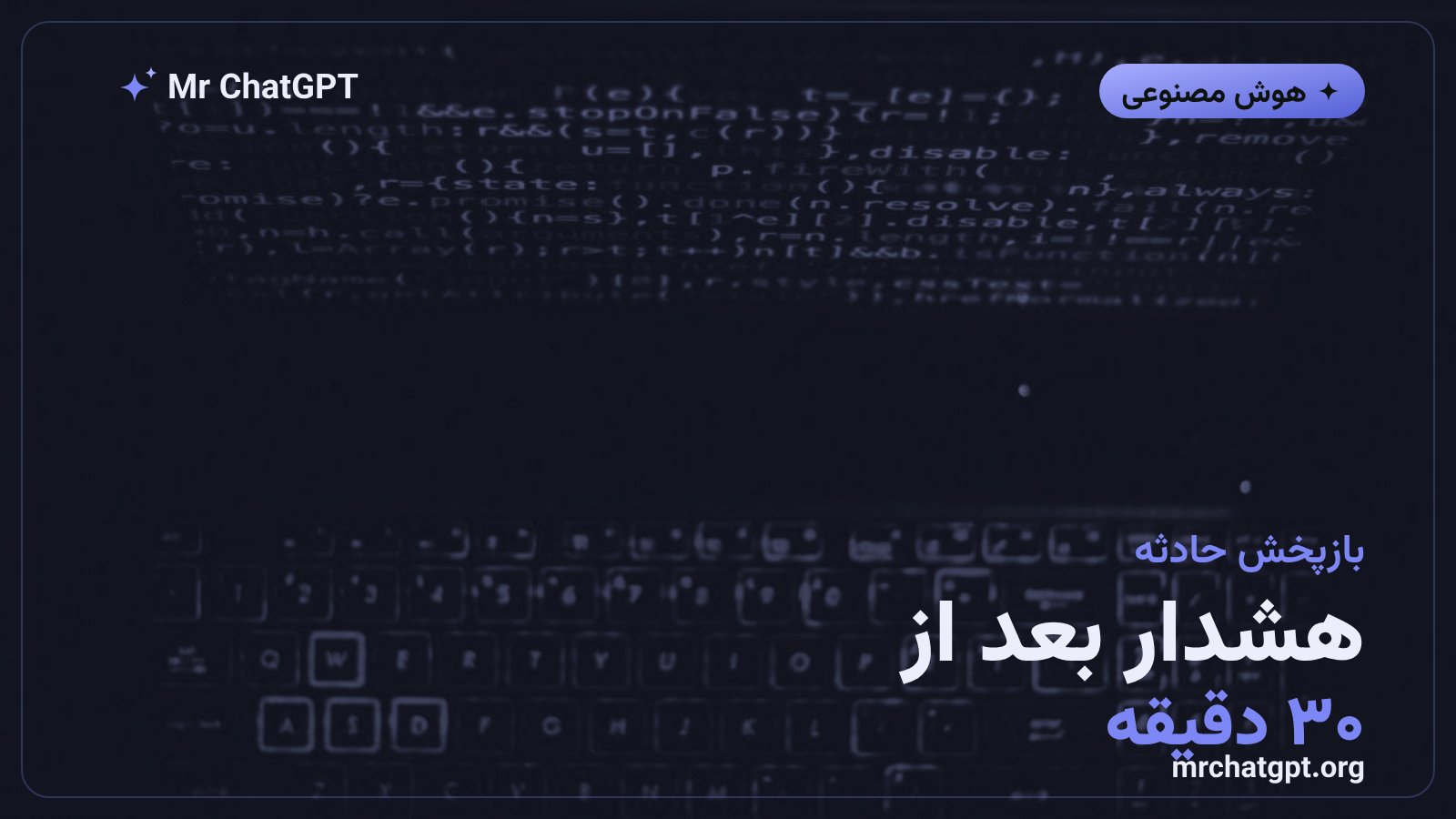 بازپخش حادثه Hugging Face و هشدار ۳۰ دقیقه‌ای سیستم پایش OpenAI