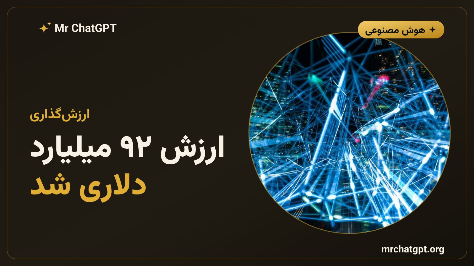 ارزش‌گذاری حدود ۹۲ میلیارد دلاری دیپ‌سیک پس از دور دوم سرمایه‌گذاری