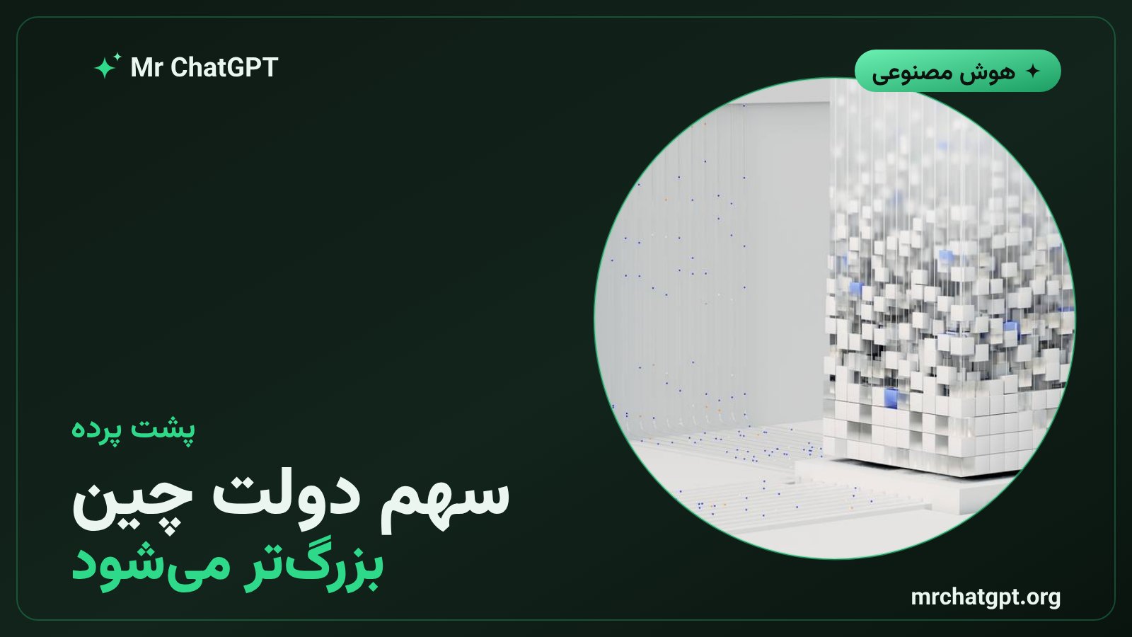 افزایش سهم صندوق‌های دولتی چین در سرمایه‌ی دیپ‌سیک