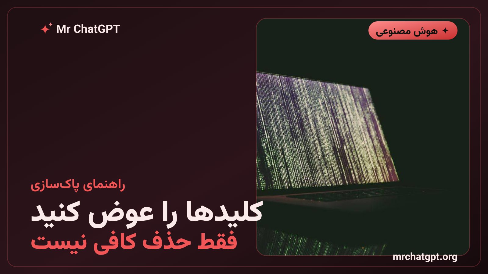 راهنمای پاک‌سازی و تعویض کلیدهای SSH پس از افزونه آلوده