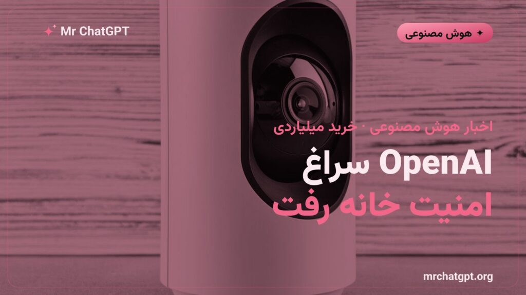 کارت خبری خرید ۱۵٫۳ میلیارد دلاری ADT توسط Thrive Holdings با پشتیبانی OpenAI