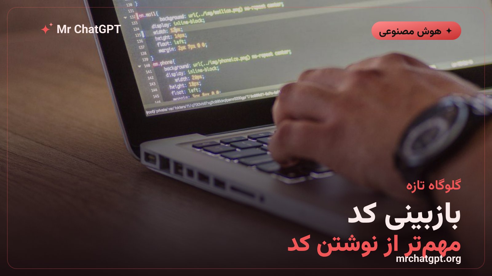 بازبینی کد و امنیت در دوران ایجنت‌های هوش مصنوعی و ۳۴ میلیارد کامیت گیت‌هاب
