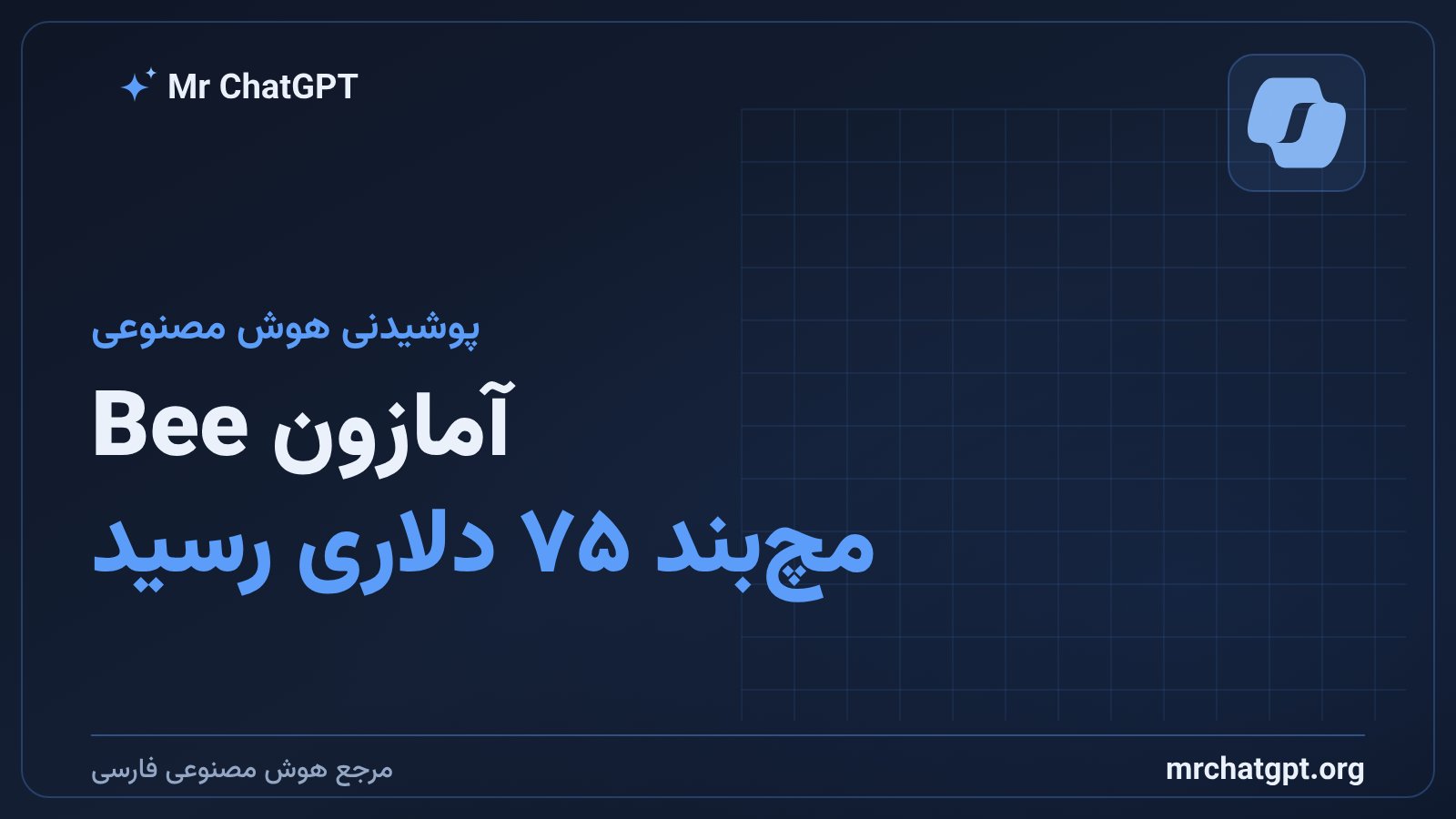 مچ‌بند هوشمند Bee Frontier آمازون با قیمت ۷۵ دلار