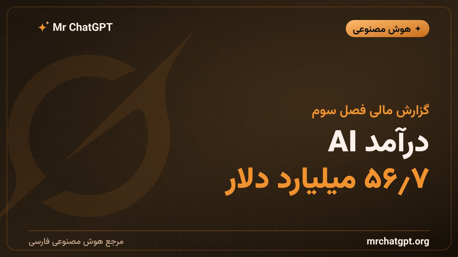 درآمد ۷٫۵۶ میلیارد دلاری بخش هوش مصنوعی SpaceX در فصل سوم ۲۰۲۶