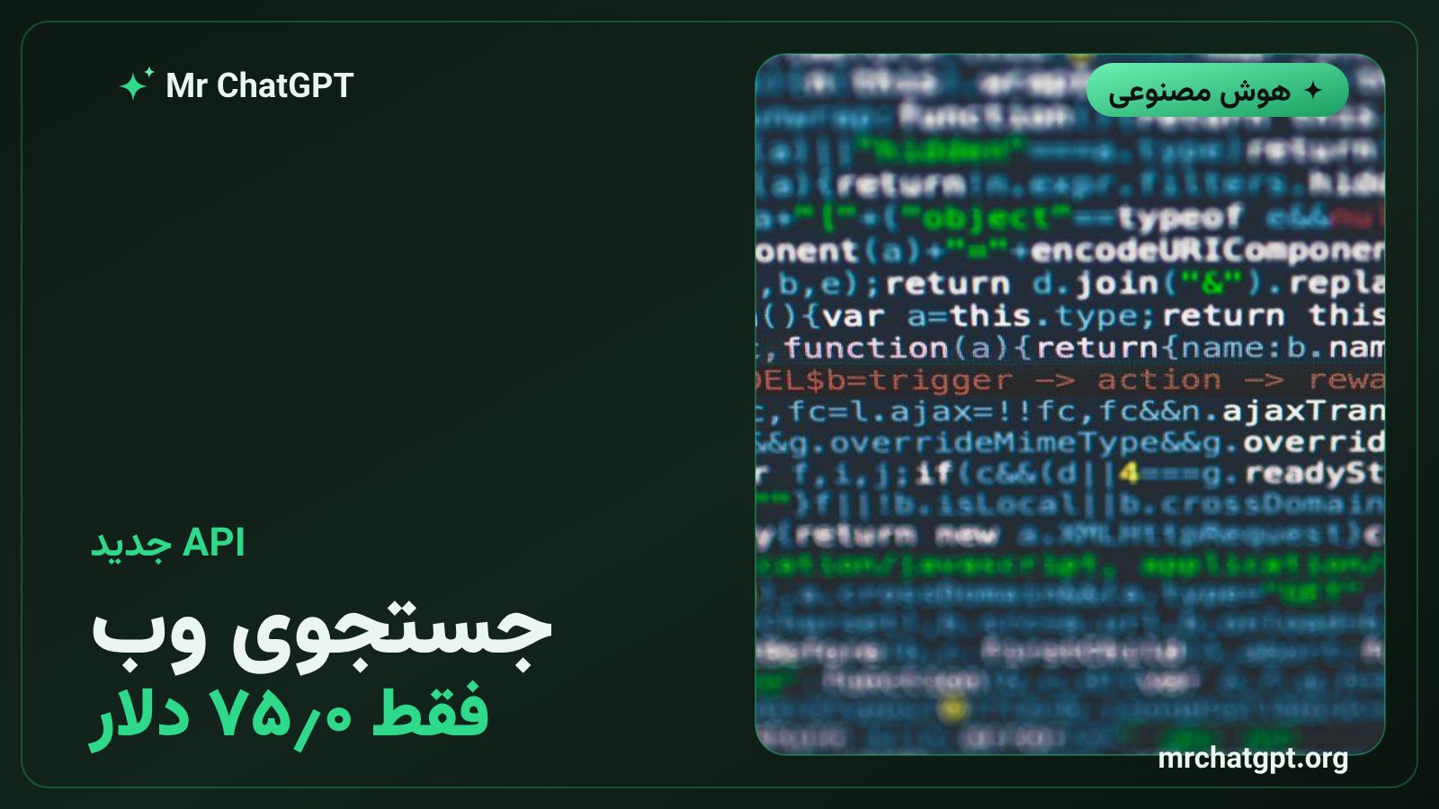 API جستجو و دریافت صفحه‌ی دیپ‌سیک با قیمت ۰٫۷۵ دلار برای هر هزار درخواست