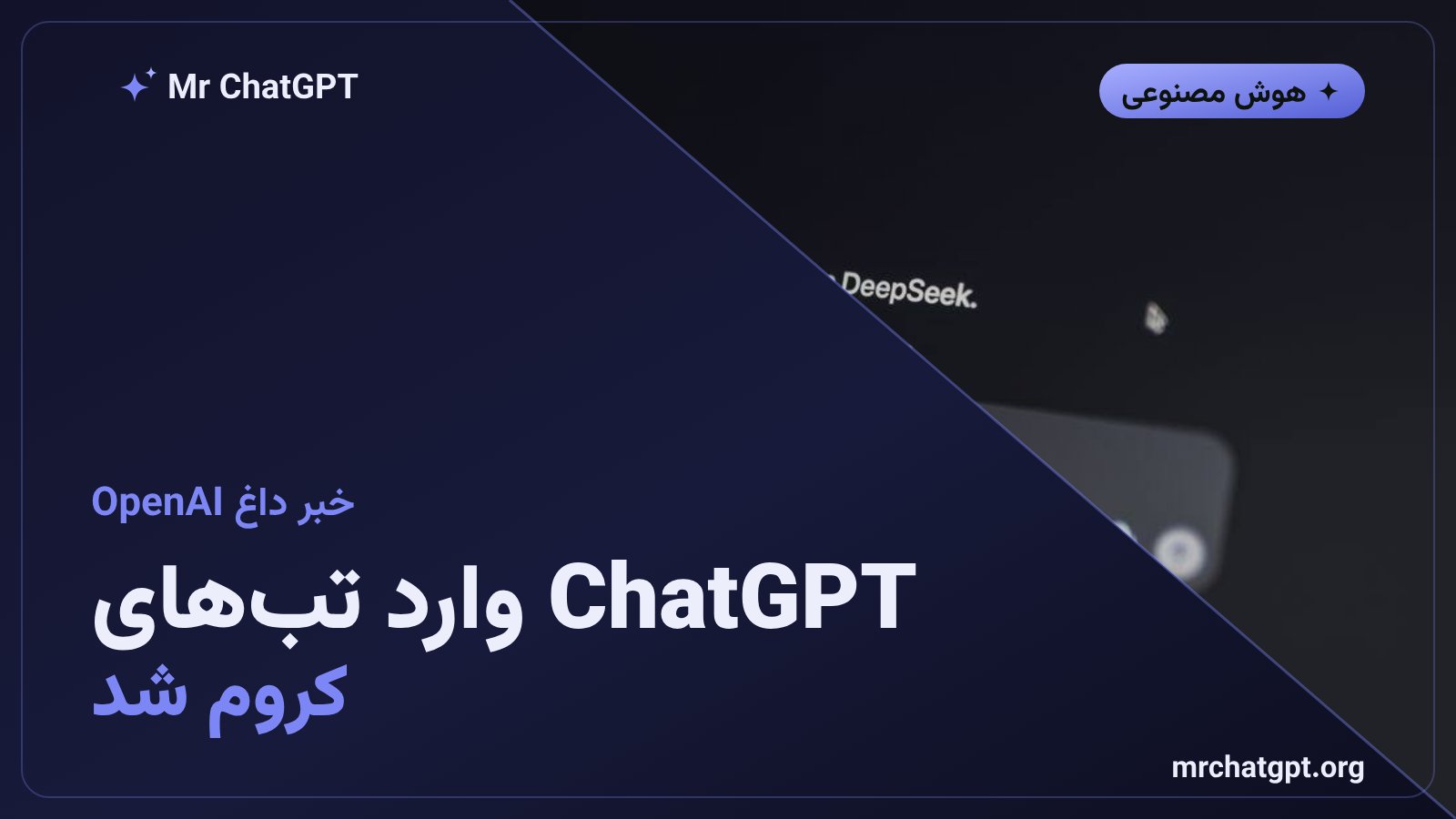 افزونه جدید ChatGPT برای مرورگر گوگل کروم با دو حالت چت و کار