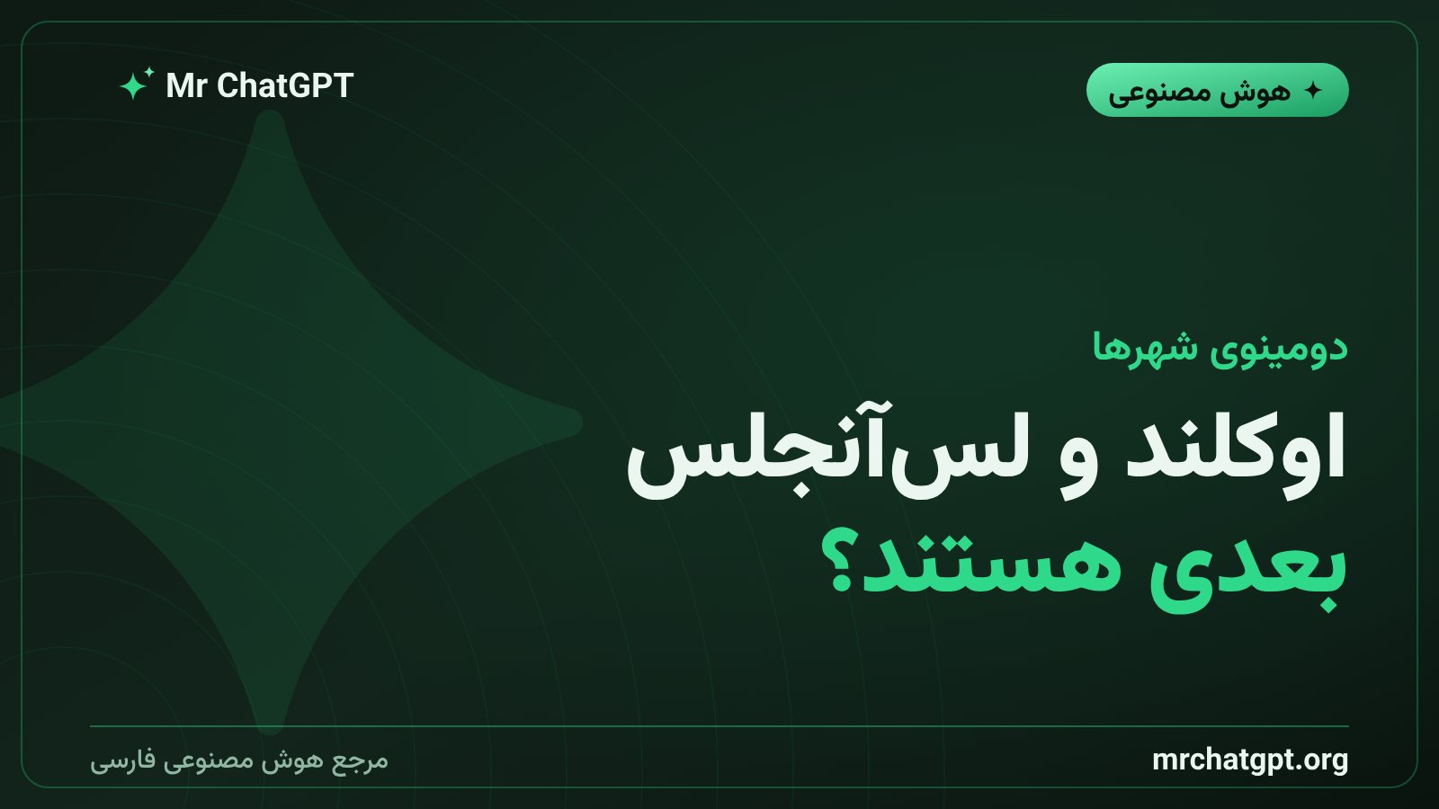 شهرهای آمریکا در مسیر توقف مراکز داده‌ی هوش مصنوعی