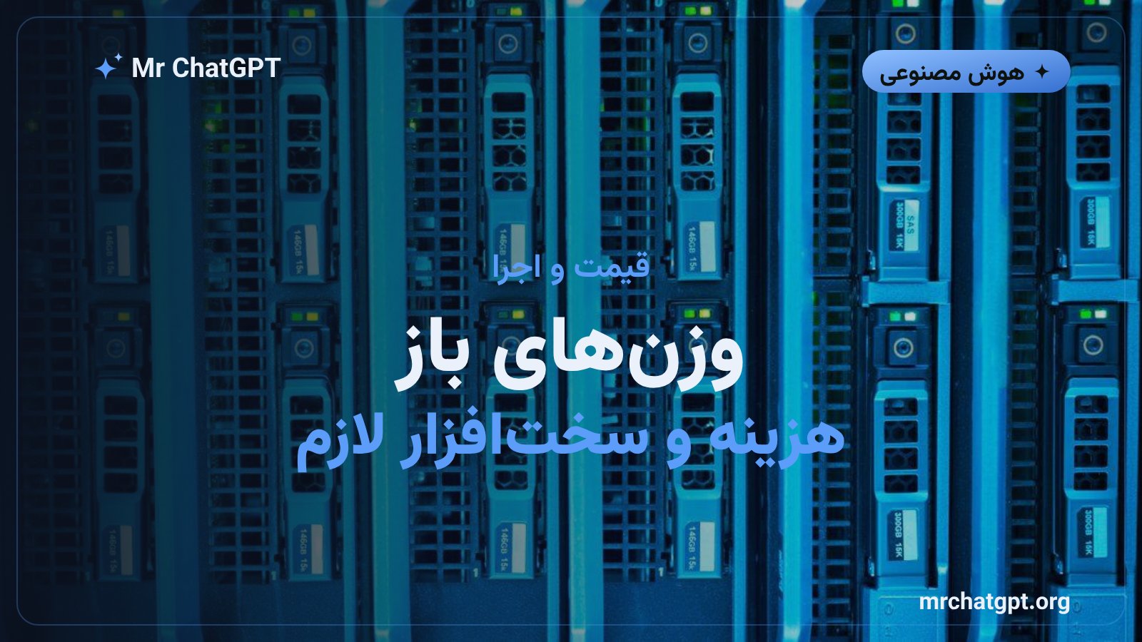قیمت API و سخت‌افزار لازم برای اجرای مدل Mistral Large 4