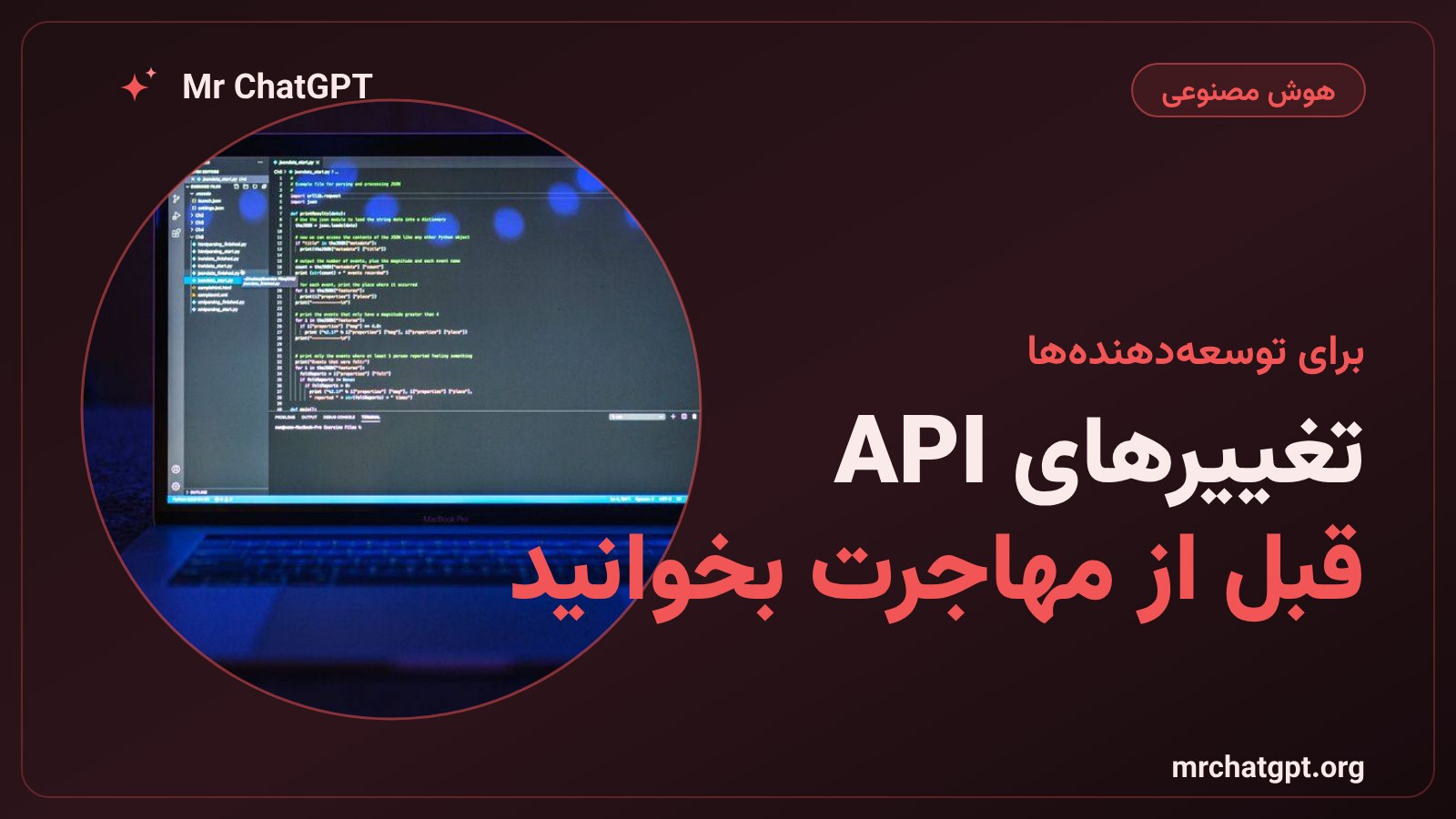 تغییرهای ناسازگار API در کلود سونت ۵.۵ برای برنامه‌نویسان