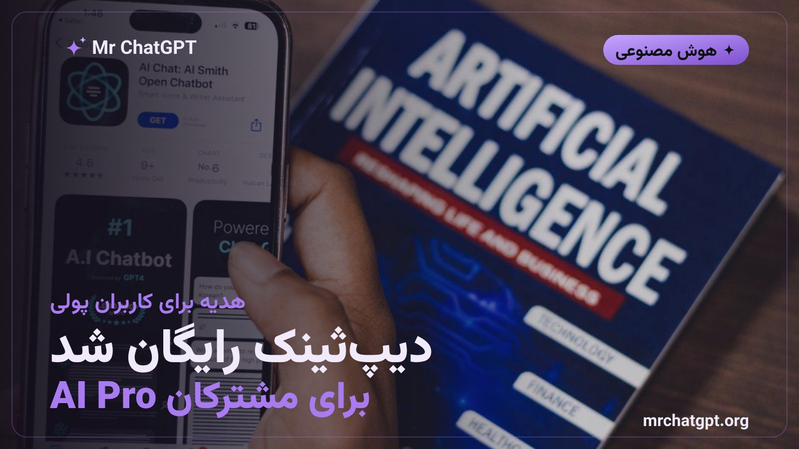 قابلیت Deep Think اکنون برای مشترکان پلن AI Pro جمنای در دسترس است