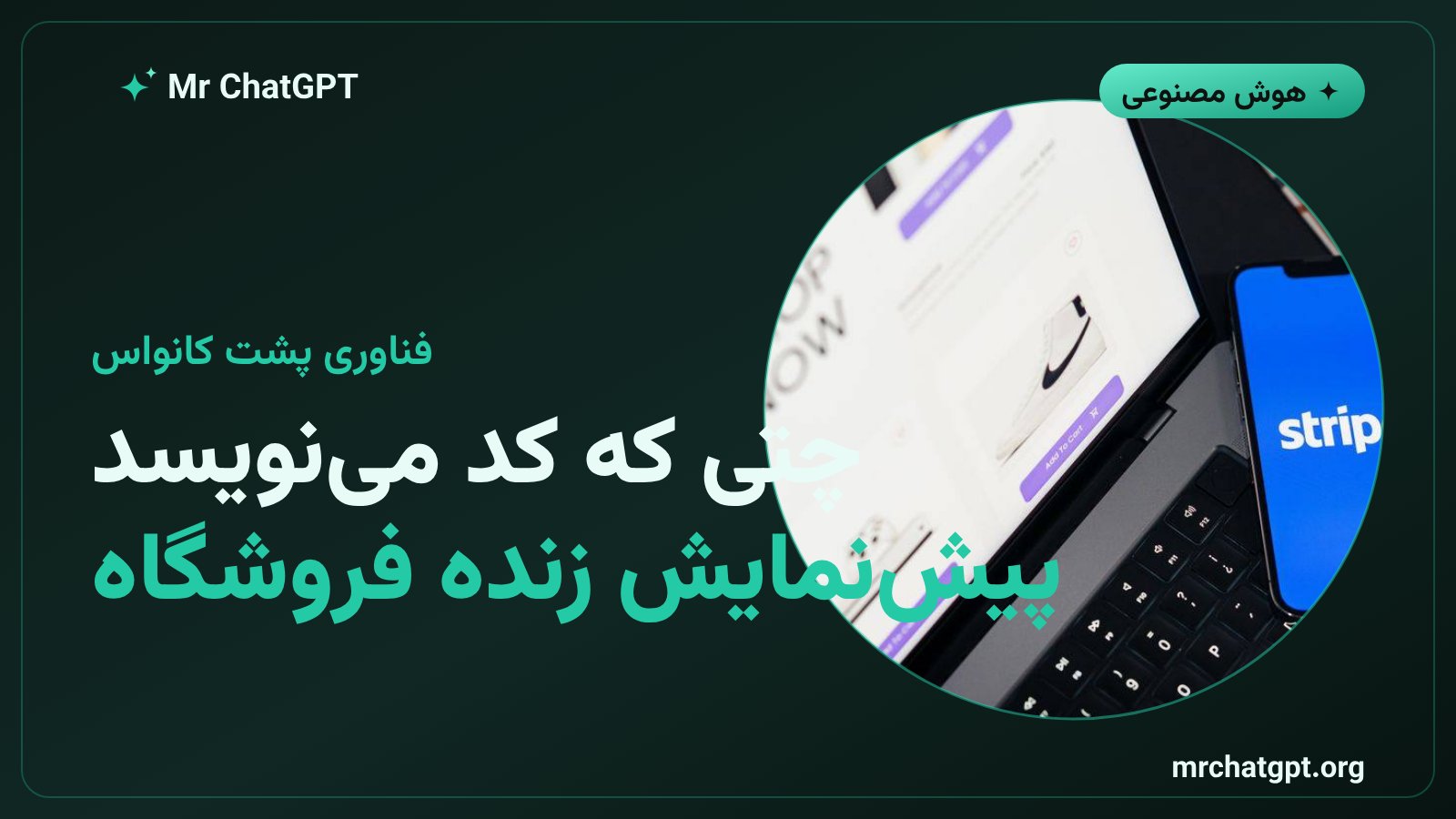 نمایش زنده تغییرات کد فروشگاه توسط دستیار هوش مصنوعی سایدکیک در شاپیفای