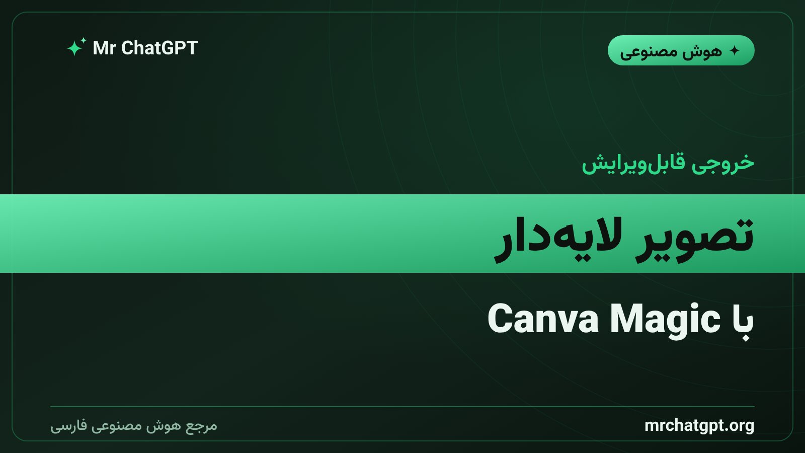 تبدیل خروجی تصویرساز Craft به طرح لایهدار قابل ویرایش