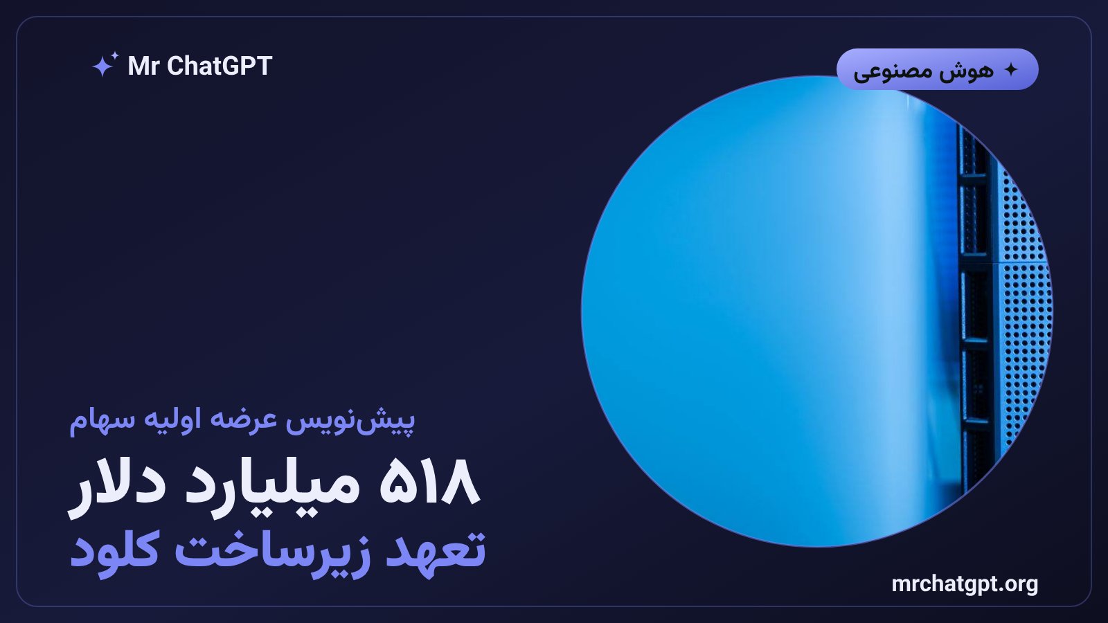 آنتروپیک و تعهدات میلیارد دلاری زیرساخت پردازشی برای مدل کلود