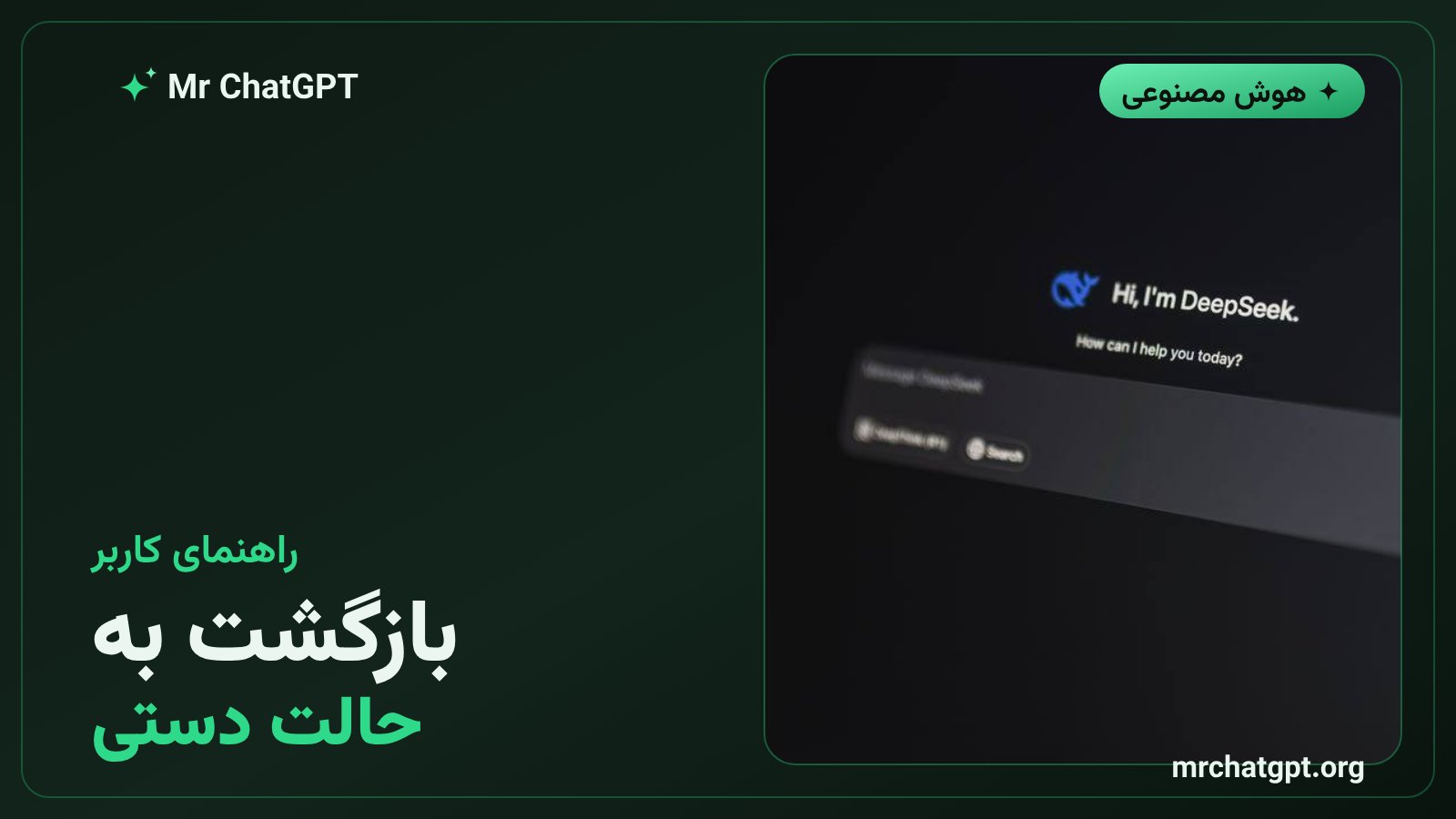 راهنمای بازگشت به حالت دستی و تأیید مرحلهبهمرحله در Claude