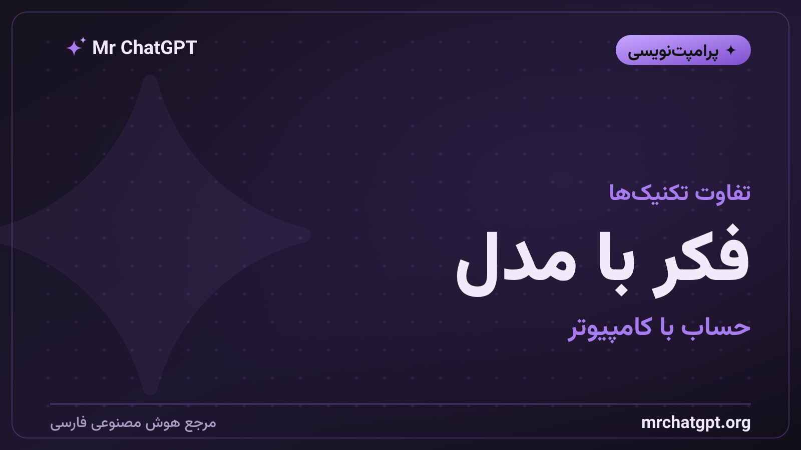 تفاوت برنامهٔ فکر با زنجیرهٔ تفکر و دفترچهٔ فکر