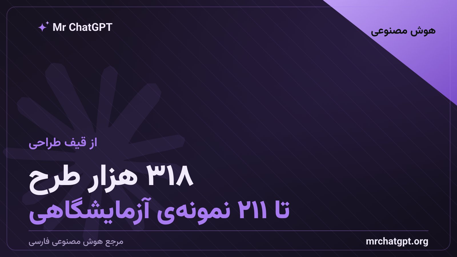 قیف فیلتر طرح‌های پروتئینی از ۳۱۸ هزار طرح تا ۲۱۱ طرح آزمایش‌شده