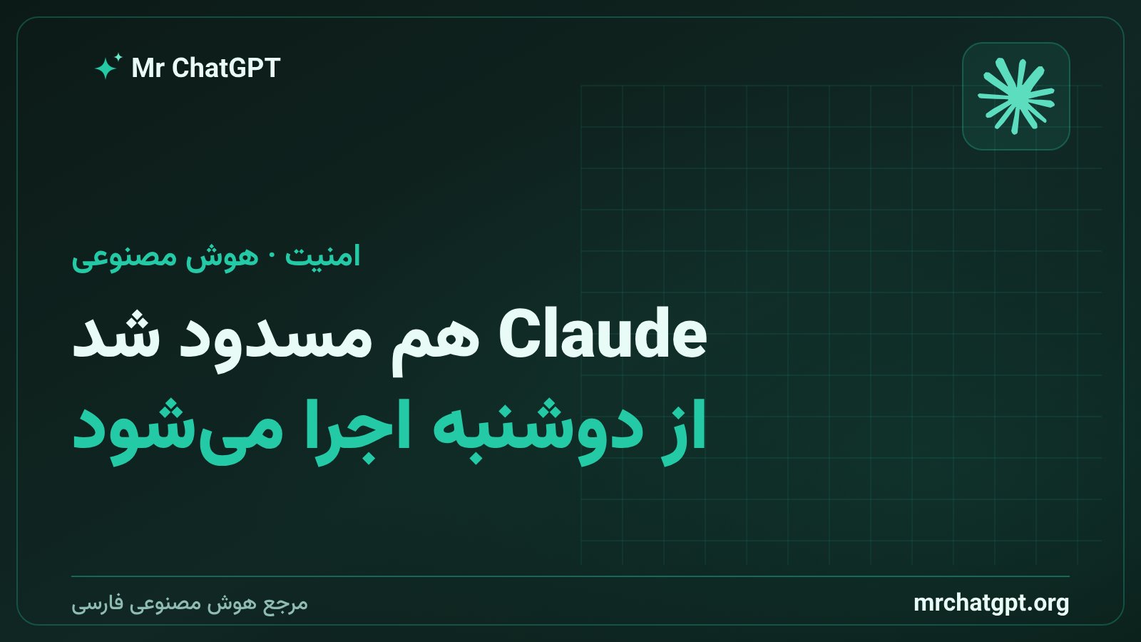مسدودسازی Claude و ChatGPT برای کارمندان دولت سوئد