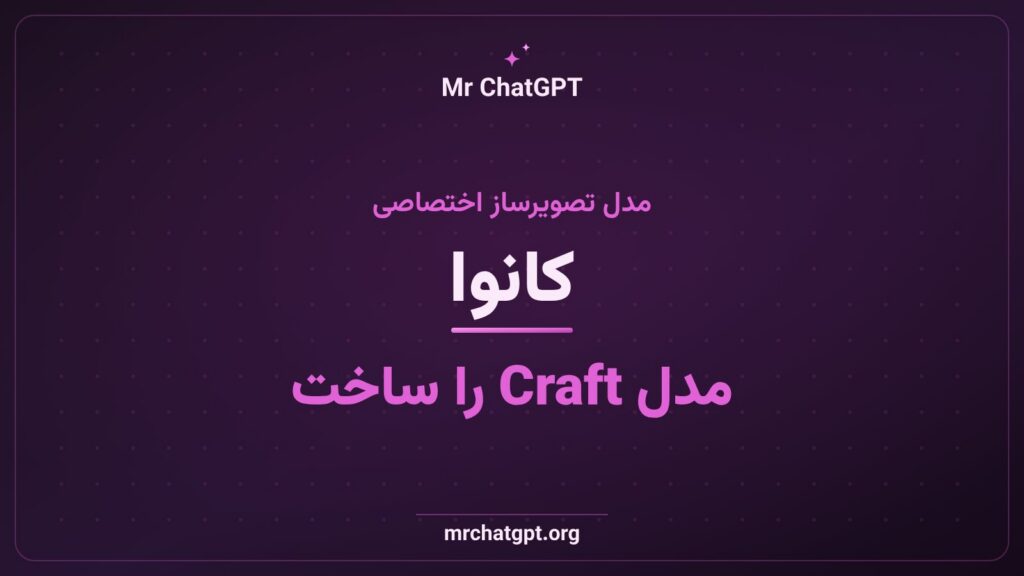 معرفی مدل تصویرساز اختصاصی Craft از کانوا
