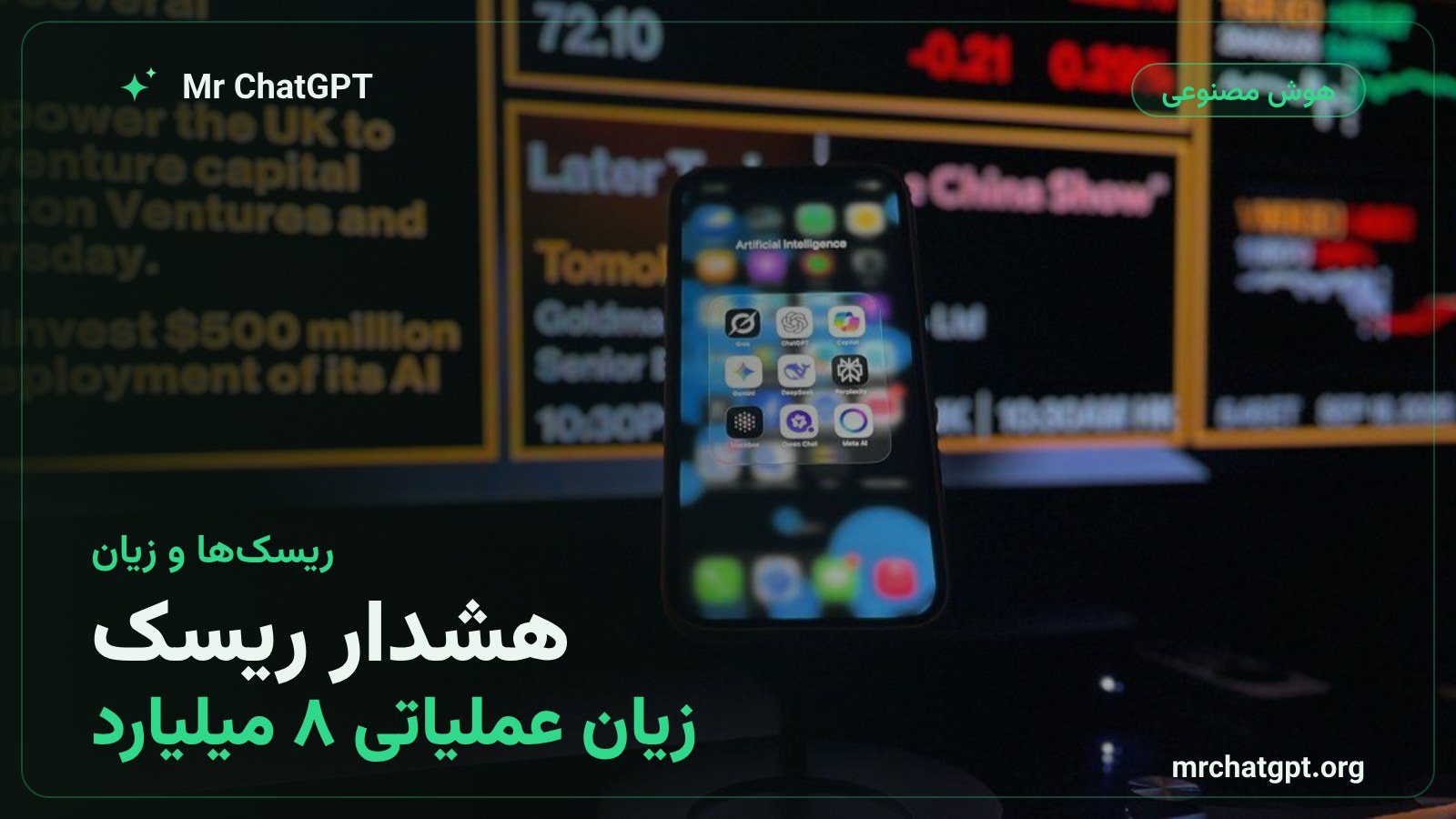 هشدار ریسک‌های هوش مصنوعی و زیان عملیاتی آنتروپیک در پروسپکتوس IPO
