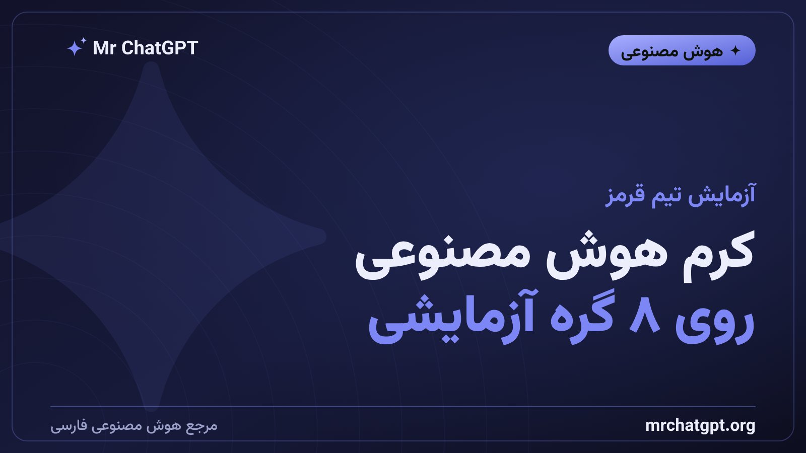 آزمایش GLM-5.2 برای تکثیر روی گره‌های اندروید در گزارش تیم قرمز Anthropic