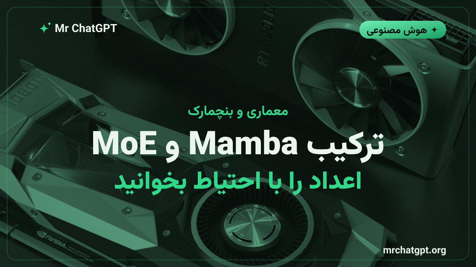 معماری ترکیبی Mamba و MoE و بنچمارک‌های مدل Nemotron 3.5 Super VL در مقایسه با مدل‌های باز