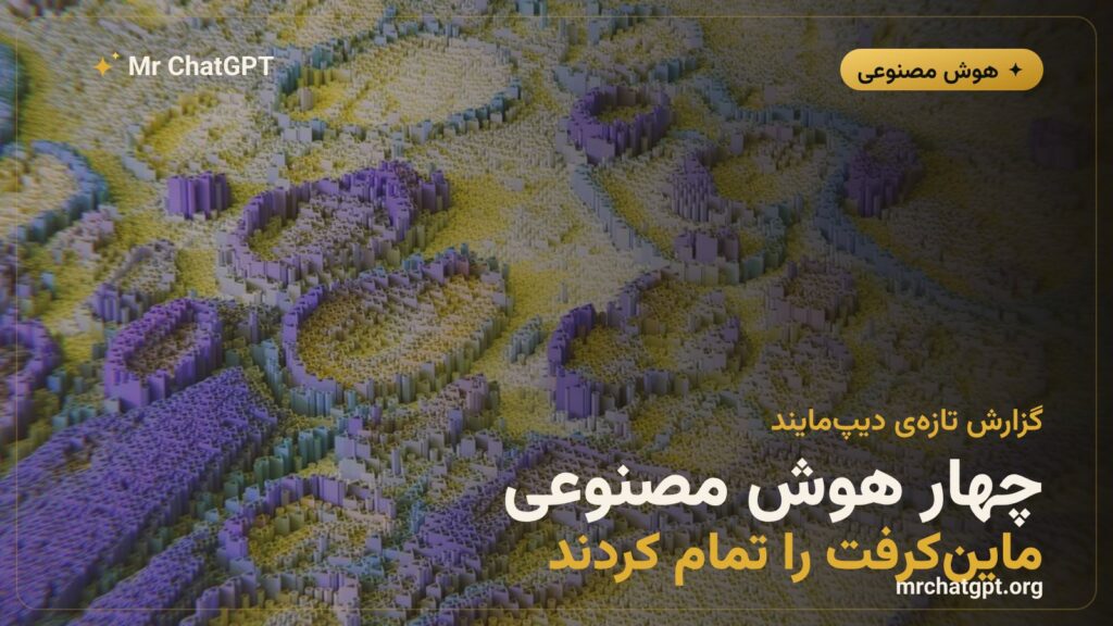چهار عامل جمینای ۴ آرگون در حال شکست دادن اژدهای اِندر در ماین‌کرفت