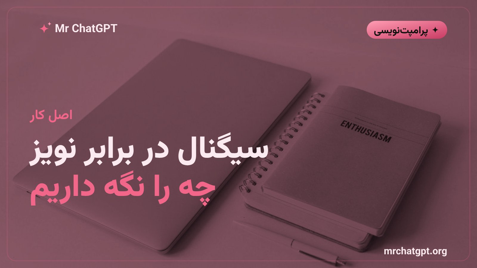 تفکیک سیگنال و نویز در فشردهسازی پرامپت