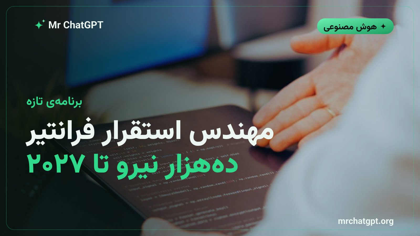 ساختار آموزشی آکادمی کلود فرانتیر شبیه به دورهی رزیدنتی مهندسان نرمافزار