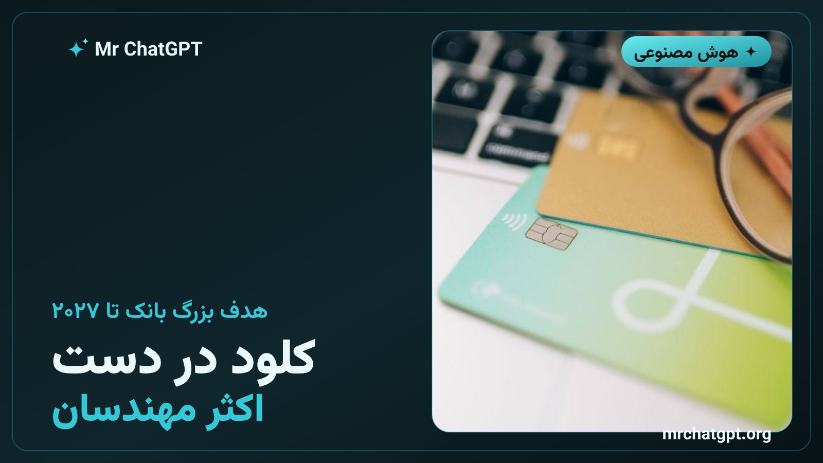 گسترش Claude Code در میان توسعهدهندگان بانک بارکلیز