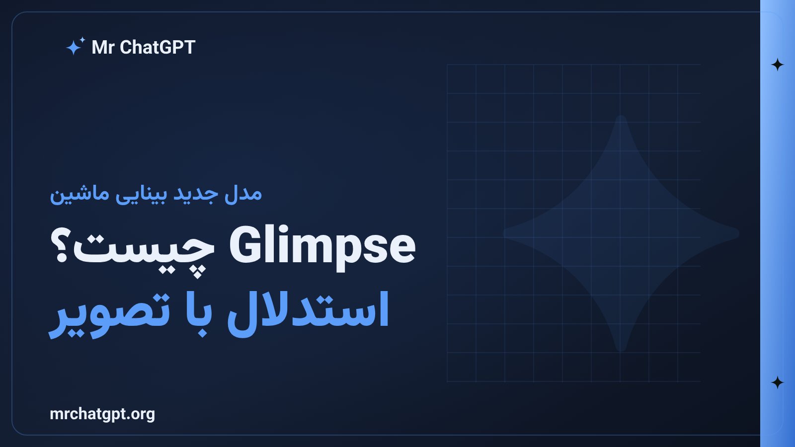معرفی مدل Glimpse از Elorian برای استدلال بصری هوش مصنوعی