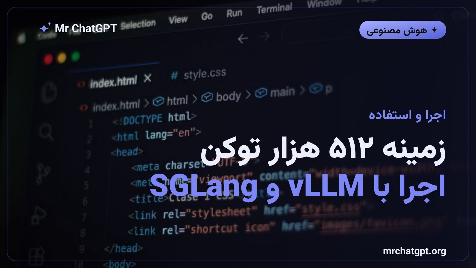 اجرای مدل متن‌باز IQuest-Q1 با vLLM و SGLang و پنجره‌ی زمینه‌ی ۵۱۲ هزار توکنی