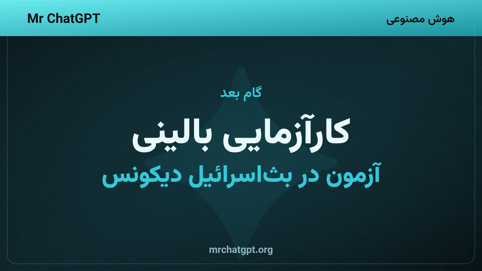 کارآزمایی بالینی هوش مصنوعی تشخیصی در بیمارستان بثاسرائیل دیکونس