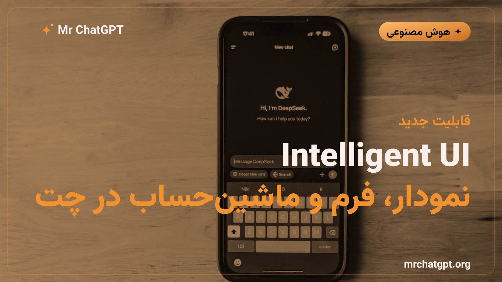 قابلیت Intelligent UI در ChatGPT با نمودار و ابزار تعاملی